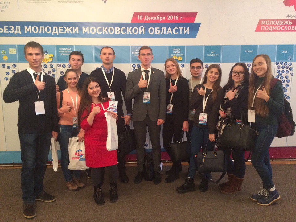 Шаг навстречу мечте. Первый съезд молодежи Московской области
