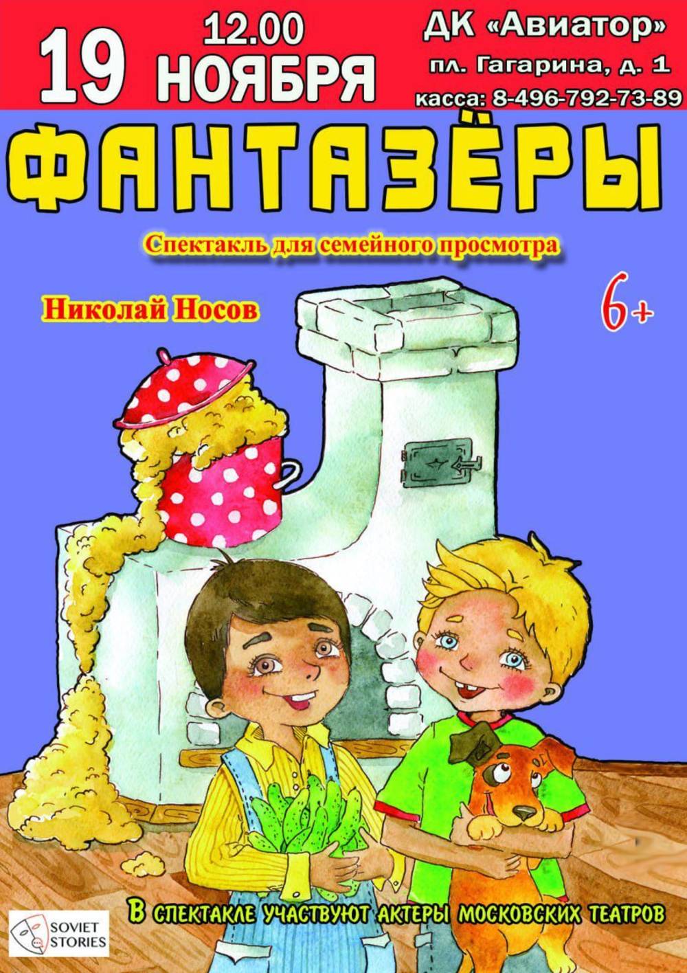 Фантазёры