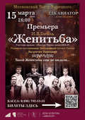 СПЕКТАКЛЬ &laquo;ЖЕНИТЬБА&raquo;