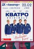Концерт группы &laquo;Кватро&raquo;